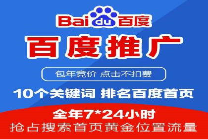 百度竞价包年服务，让企业营销更高效——案例分析